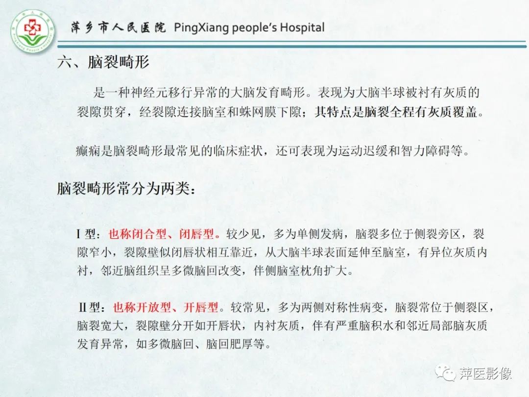 影像PPT - 【PPT】颅脑先天性畸形及发育异常的影像诊断-33