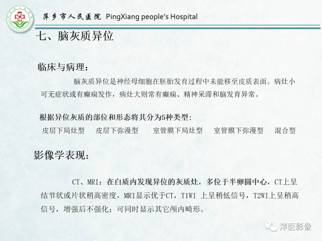 影像PPT - 【PPT】颅脑先天性畸形及发育异常的影像诊断-39