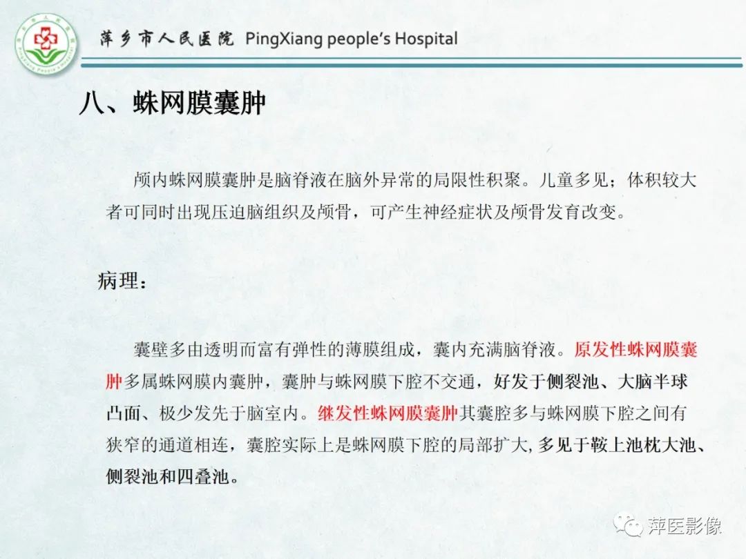 影像PPT - 【PPT】颅脑先天性畸形及发育异常的影像诊断-43