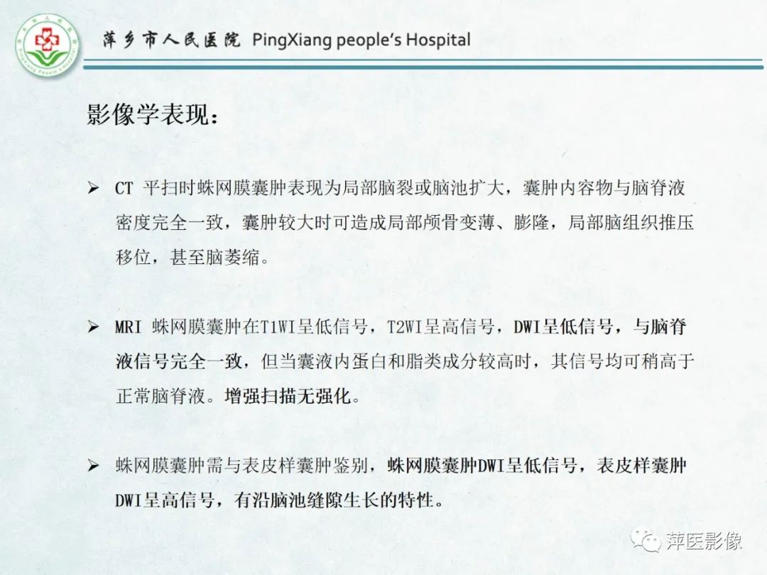 影像PPT - 【PPT】颅脑先天性畸形及发育异常的影像诊断-44