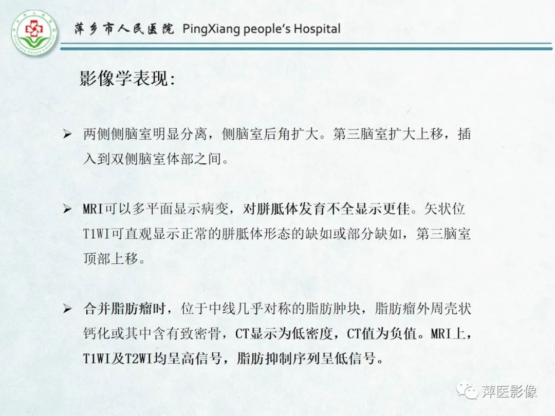 影像PPT - 【PPT】颅脑先天性畸形及发育异常的影像诊断-1