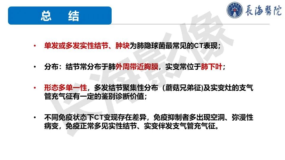 影像PPT - 【PPT】肺部隐球菌感染CT诊断-44