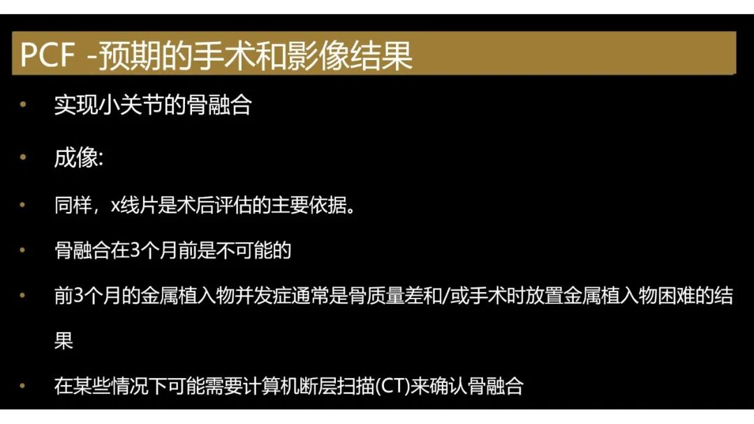影像PPT - 【PPT】评估围手术期脊柱:除了退行性椎间盘疾病和金属植入物的并发症外-18