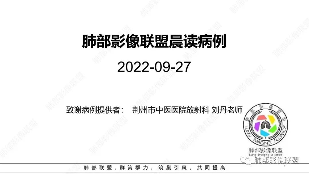 影像PPT - 【病例】少见的细支气管腺瘤1例CT影像-1 影像PPT - 【病例】少见的细支气管腺瘤1例CT影像-1