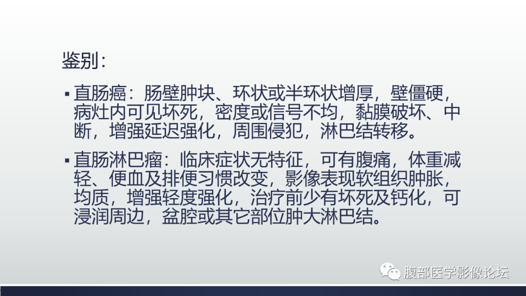 影像PPT - 【病例】直肠血管瘤1例CT及MR-12