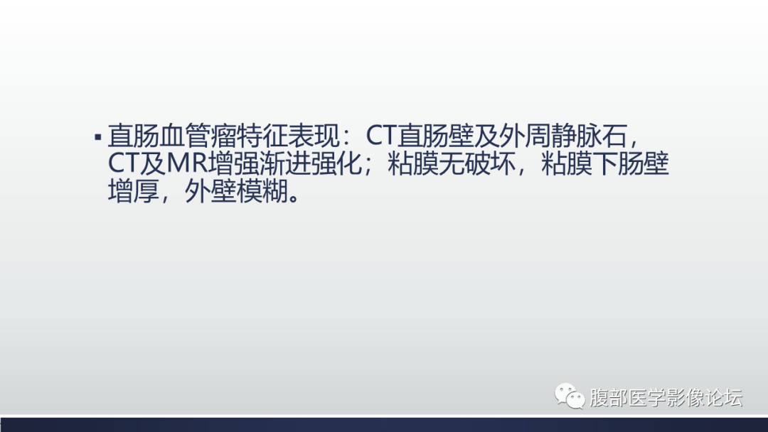 影像PPT - 【病例】直肠血管瘤1例CT及MR-13