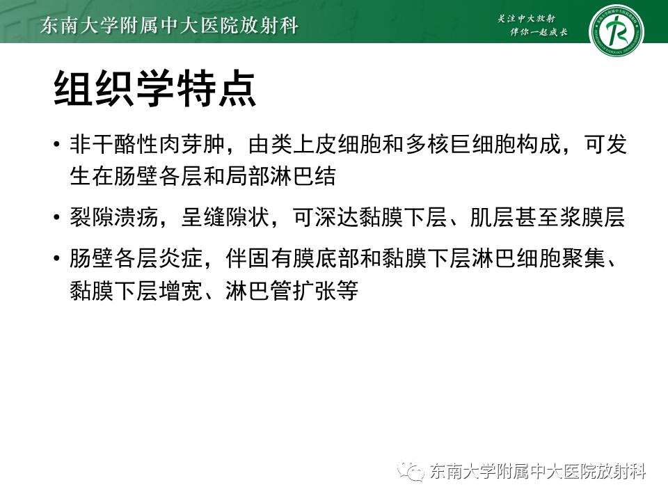影像PPT - 【PPT】克罗恩(Crohn’s)病-14 影像PPT - 【PPT】克罗恩(Crohn’s)病-14