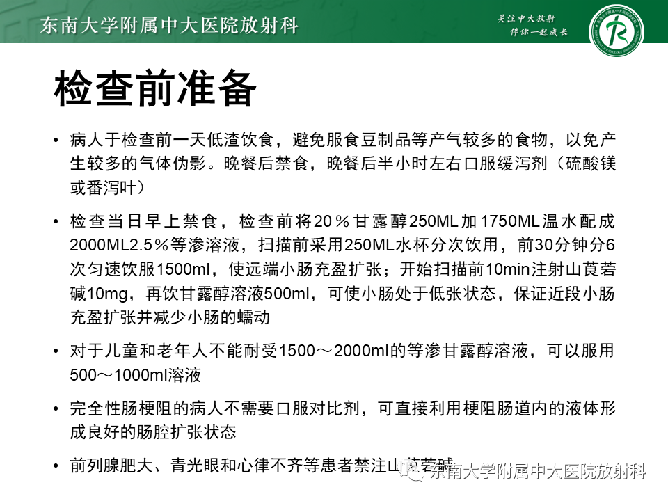 影像PPT - 【PPT】克罗恩(Crohn’s)病-16 影像PPT - 【PPT】克罗恩(Crohn’s)病-16