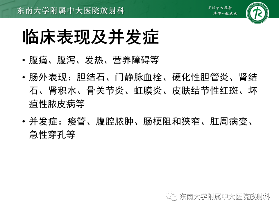 影像PPT - 【PPT】克罗恩(Crohn’s)病-19 影像PPT - 【PPT】克罗恩(Crohn’s)病-19