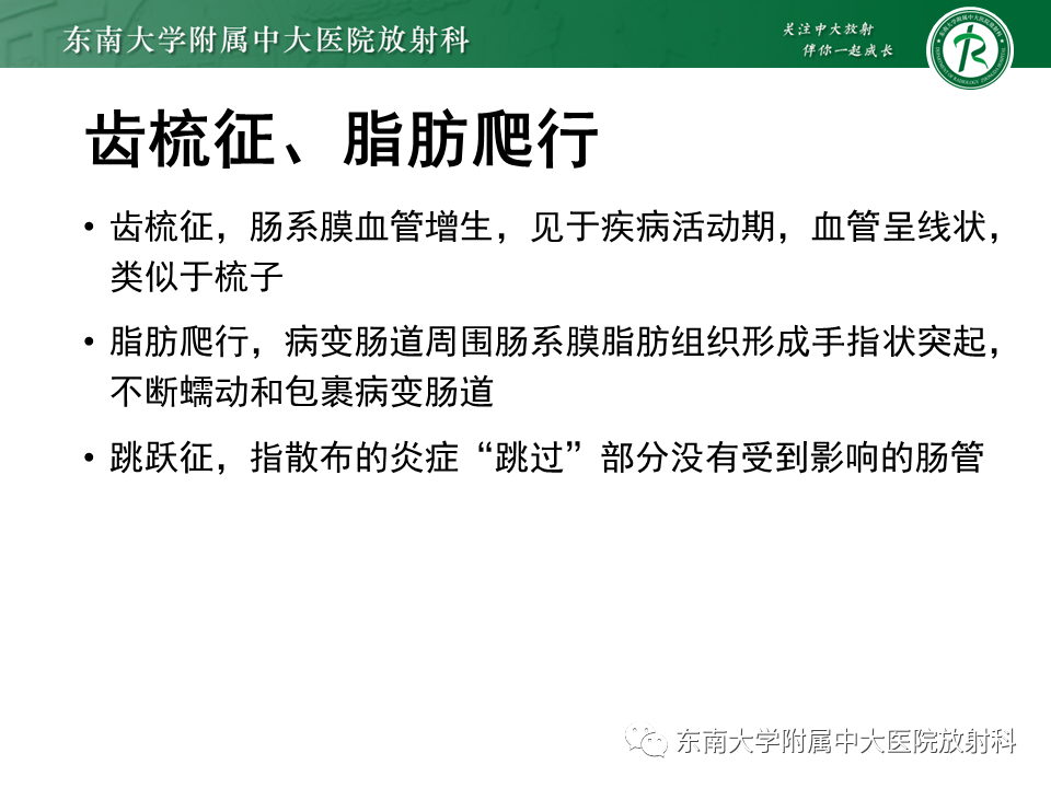 影像PPT - 【PPT】克罗恩(Crohn’s)病-31 影像PPT - 【PPT】克罗恩(Crohn’s)病-31