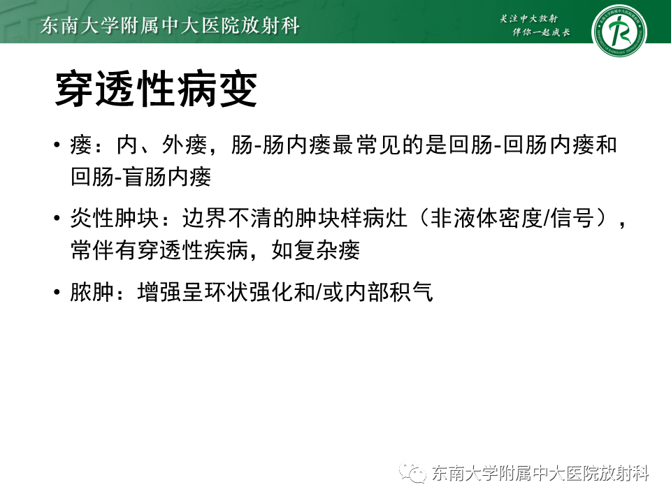 影像PPT - 【PPT】克罗恩(Crohn’s)病-38 影像PPT - 【PPT】克罗恩(Crohn’s)病-38