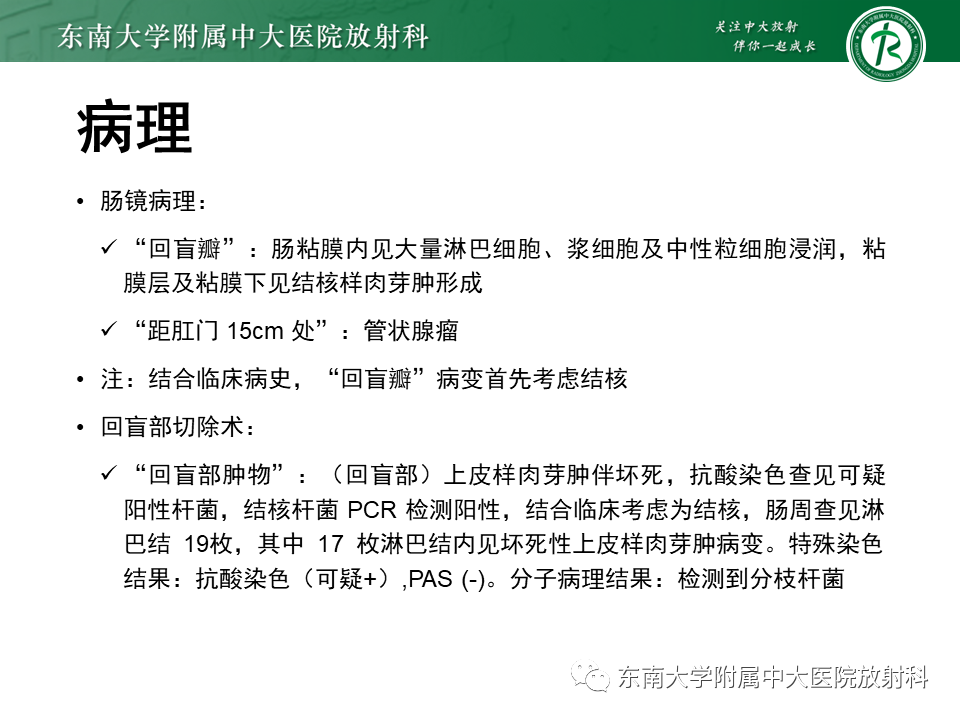 影像PPT - 【PPT】克罗恩(Crohn’s)病-45 影像PPT - 【PPT】克罗恩(Crohn’s)病-45