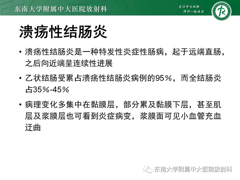影像PPT - 【PPT】克罗恩(Crohn’s)病-49 影像PPT - 【PPT】克罗恩(Crohn’s)病-49