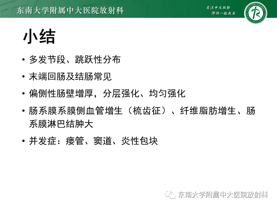 影像PPT - 【PPT】克罗恩(Crohn’s)病-53 影像PPT - 【PPT】克罗恩(Crohn’s)病-53