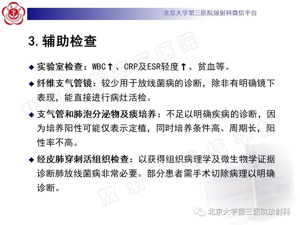 影像PPT - 【PPT】肺放线菌病-18