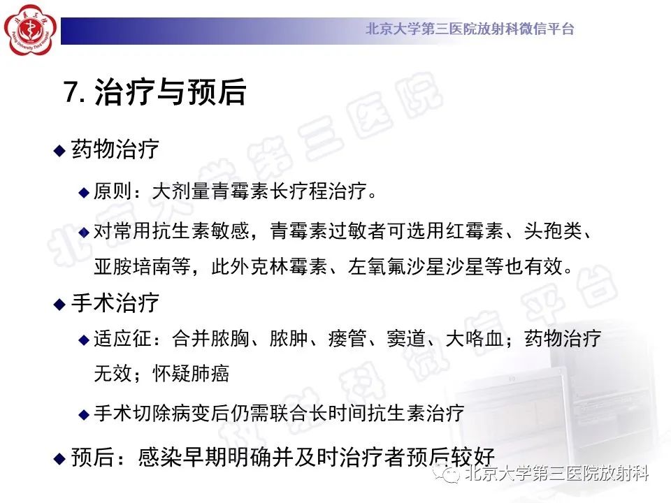 影像PPT - 【PPT】肺放线菌病-33