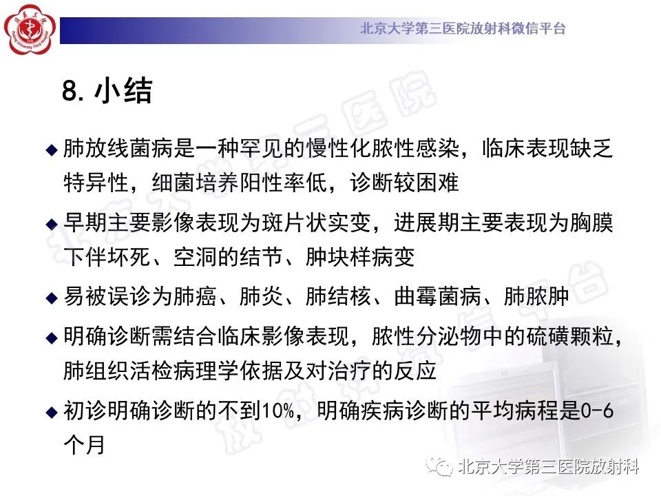 影像PPT - 【PPT】肺放线菌病-34