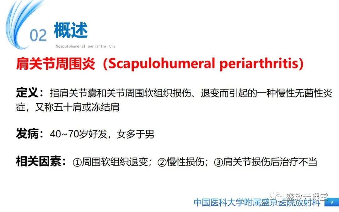 影像PPT - 【PPT】肩关节周围炎(肩周炎)-9