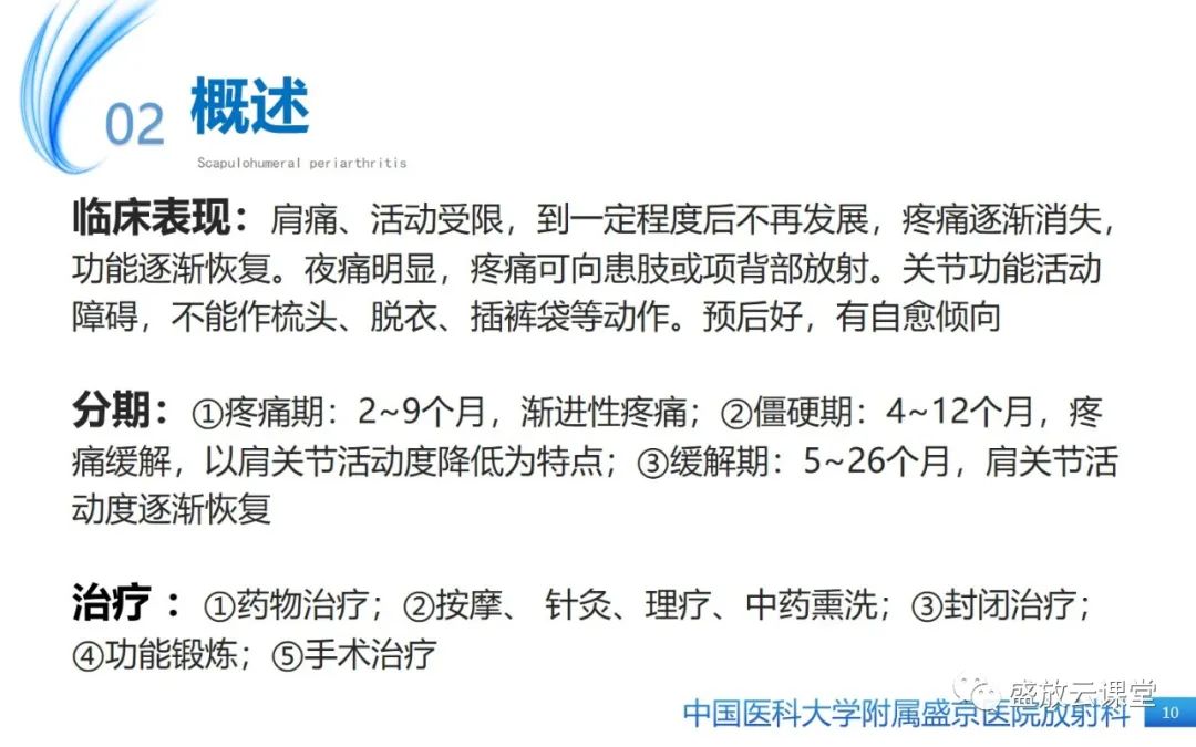影像PPT - 【PPT】肩关节周围炎(肩周炎)-10