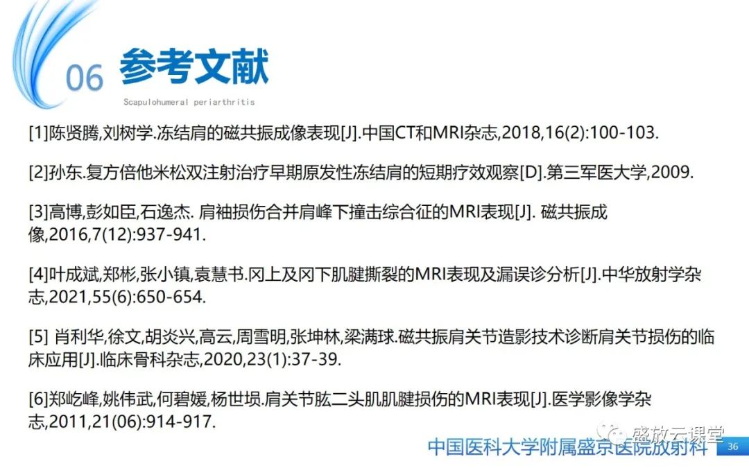 影像PPT - 【PPT】肩关节周围炎(肩周炎)-36