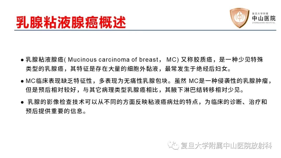影像PPT - 【病例】乳腺粘液腺癌1例MR影像-9