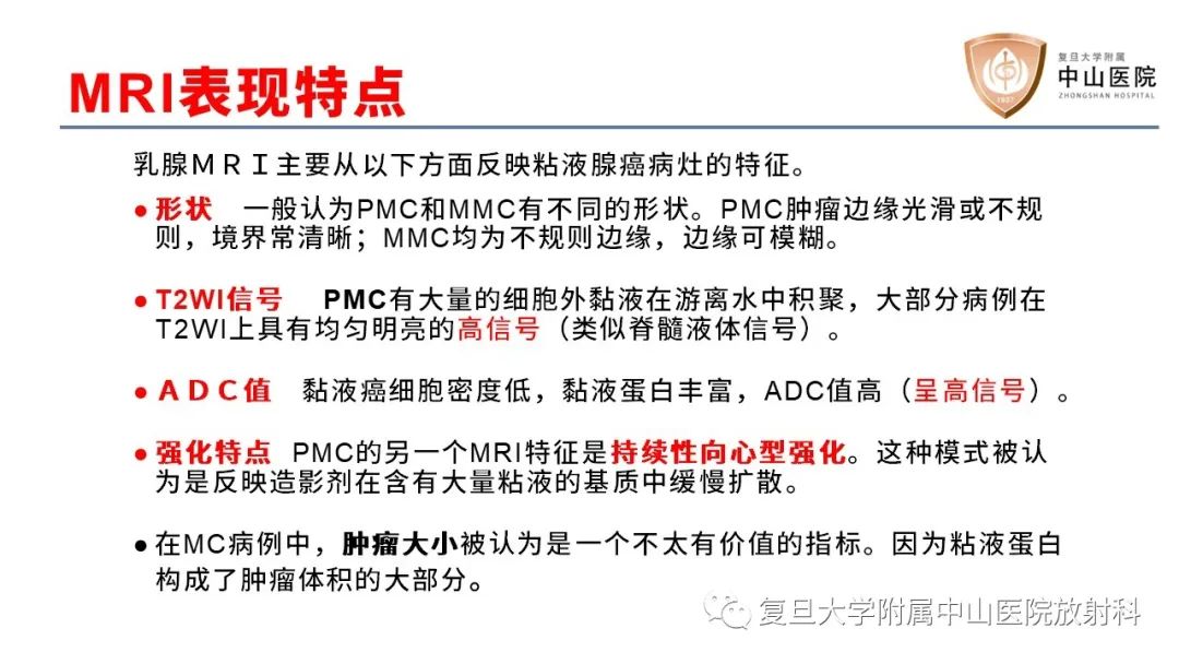 影像PPT - 【病例】乳腺粘液腺癌1例MR影像-11