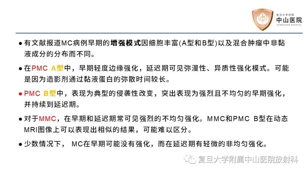 影像PPT - 【病例】乳腺粘液腺癌1例MR影像-15