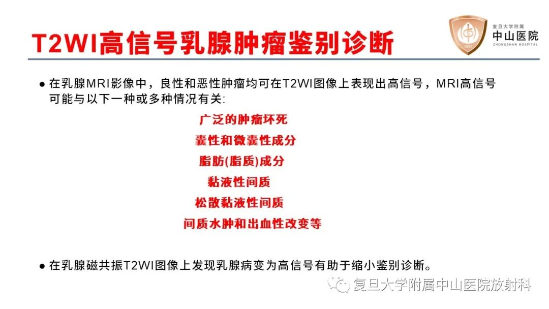 影像PPT - 【病例】乳腺粘液腺癌1例MR影像-17