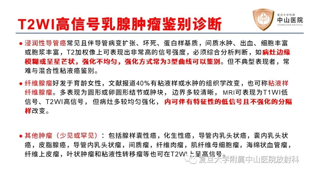 影像PPT - 【病例】乳腺粘液腺癌1例MR影像-16