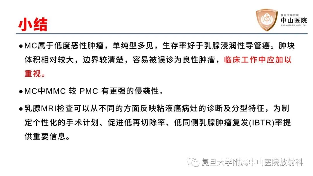 影像PPT - 【病例】乳腺粘液腺癌1例MR影像-24