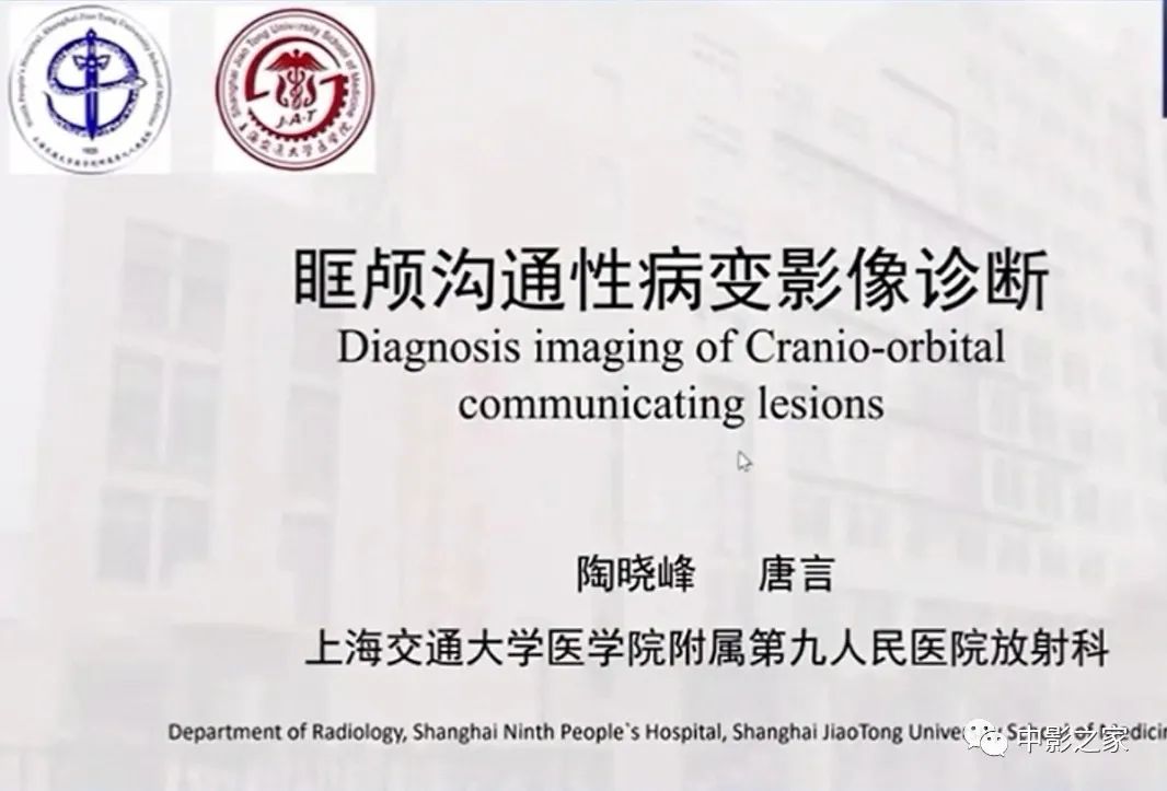 影像PPT - 【PPT】眶颅沟通性病变影像诊断-1