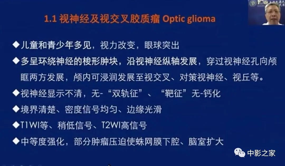 影像PPT - 【PPT】眶颅沟通性病变影像诊断-6