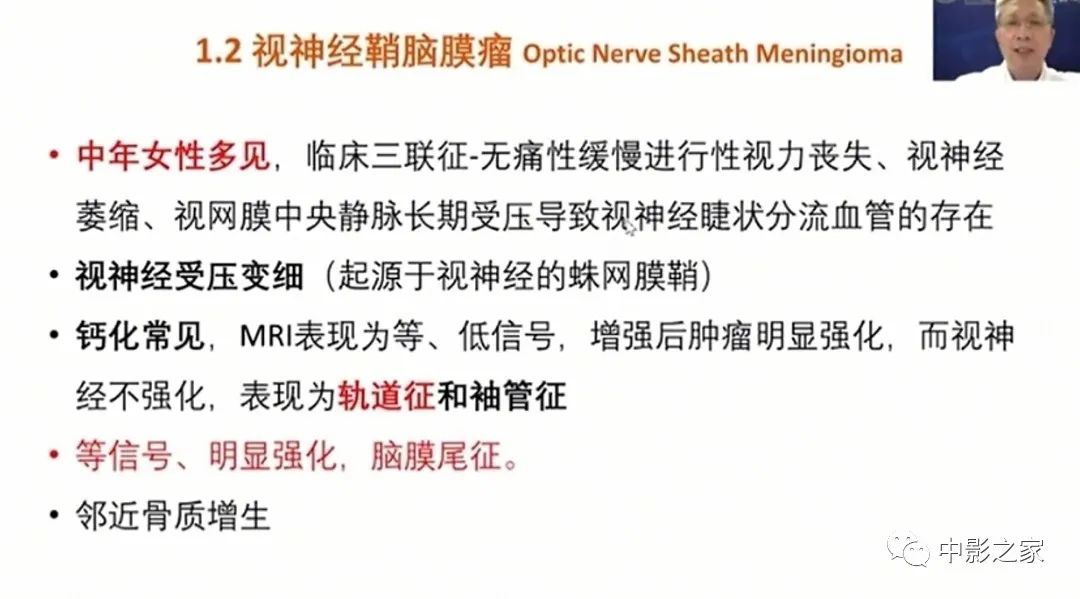 影像PPT - 【PPT】眶颅沟通性病变影像诊断-10