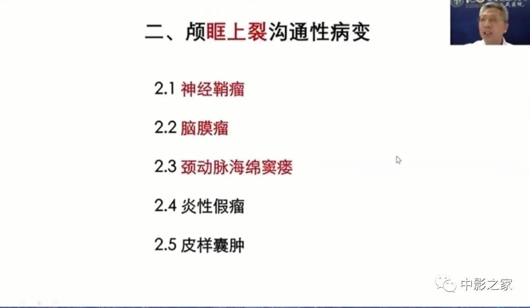 影像PPT - 【PPT】眶颅沟通性病变影像诊断-22