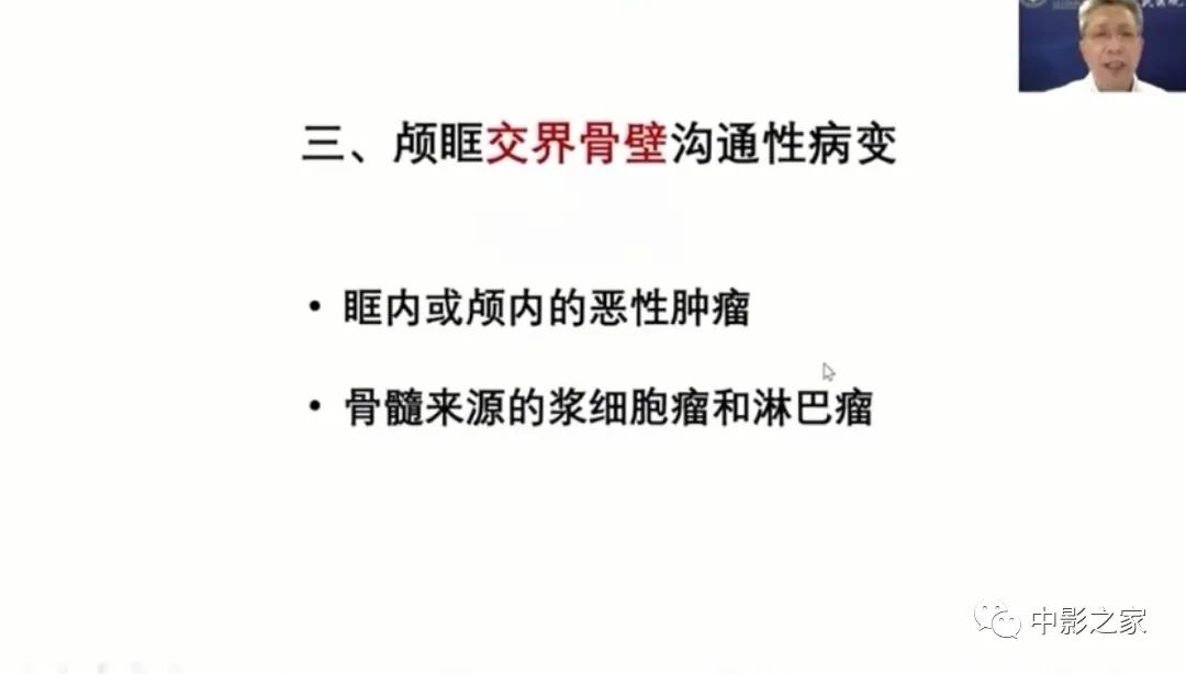 影像PPT - 【PPT】眶颅沟通性病变影像诊断-36