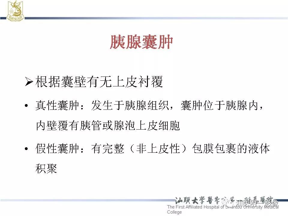 影像PPT - 【病例】胰腺真性囊肿 VS 假性囊肿-31