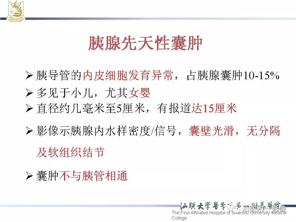 影像PPT - 【病例】胰腺真性囊肿 VS 假性囊肿-32