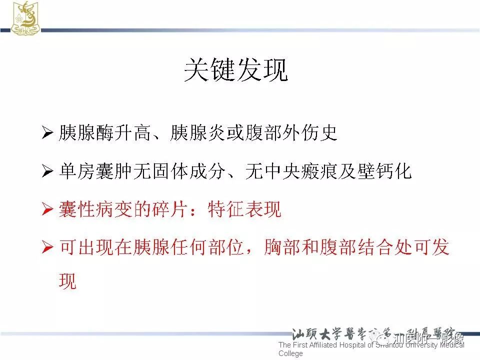 影像PPT - 【病例】胰腺真性囊肿 VS 假性囊肿-35