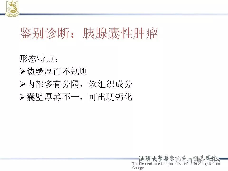 影像PPT - 【病例】胰腺真性囊肿 VS 假性囊肿-36