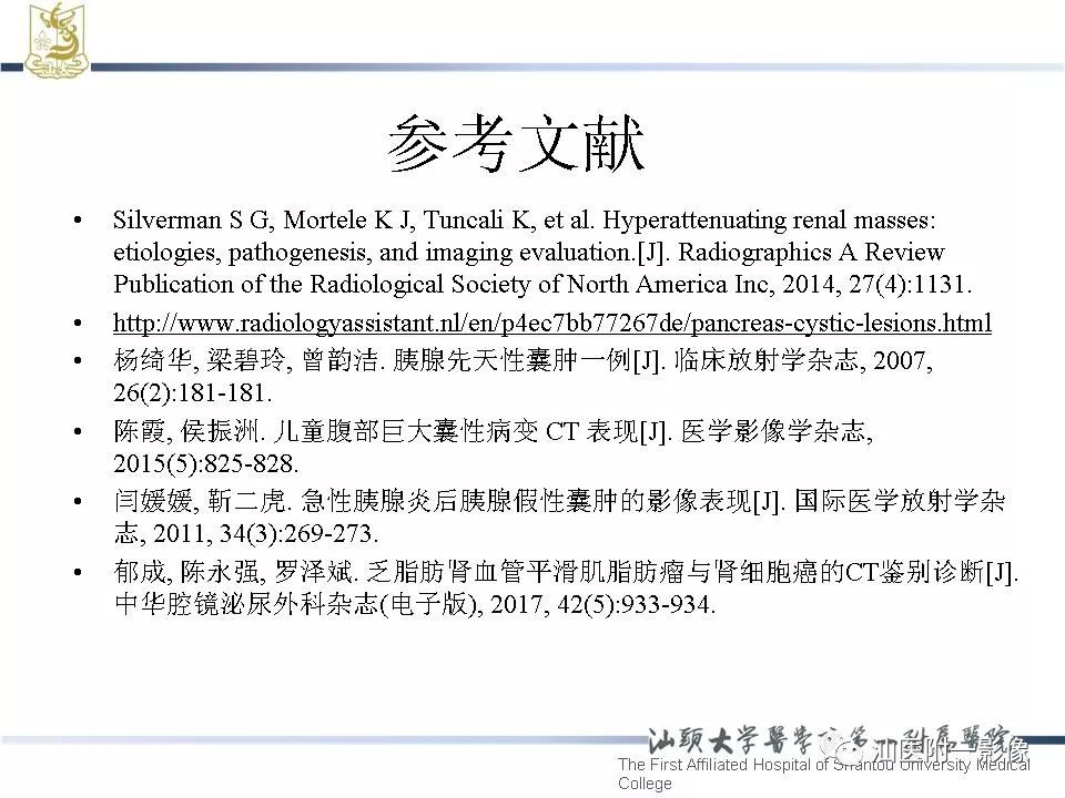 影像PPT - 【病例】胰腺真性囊肿 VS 假性囊肿-40
