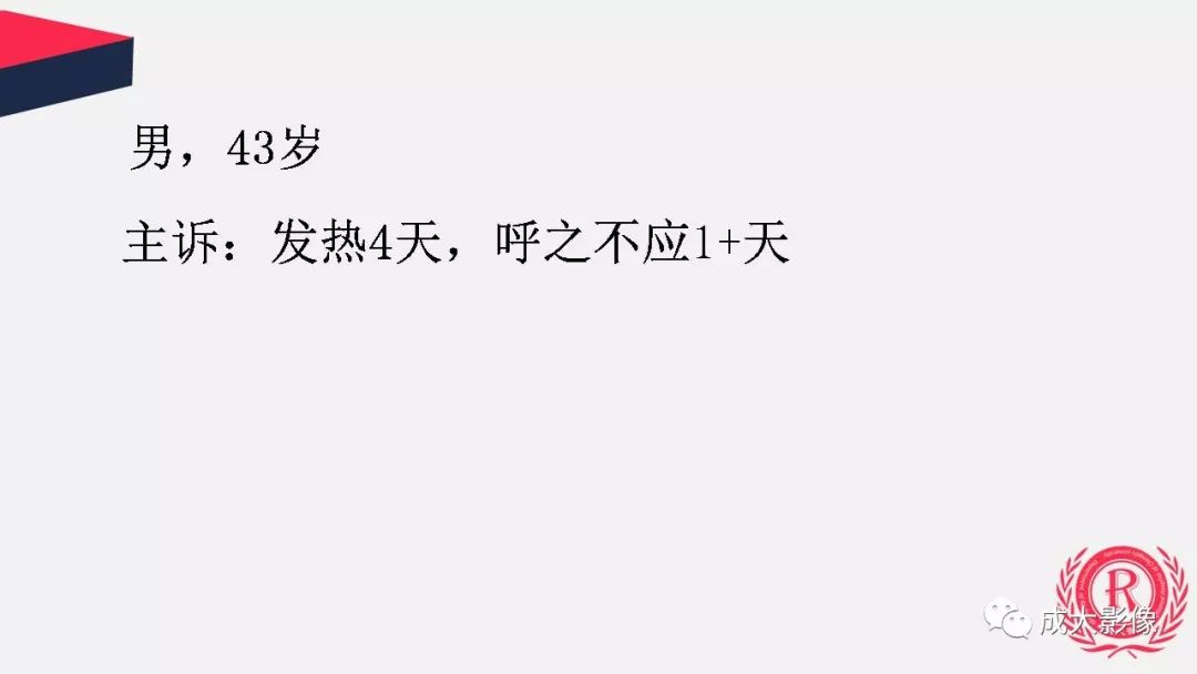 影像PPT - 【PPT】病毒性脑炎影像表现-2