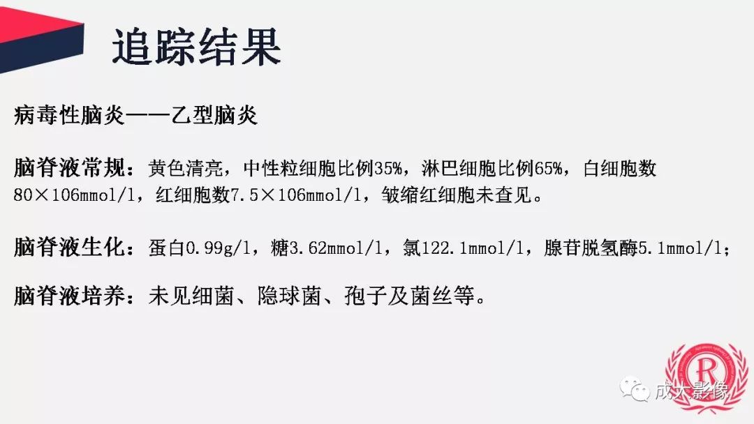影像PPT - 【PPT】病毒性脑炎影像表现-7