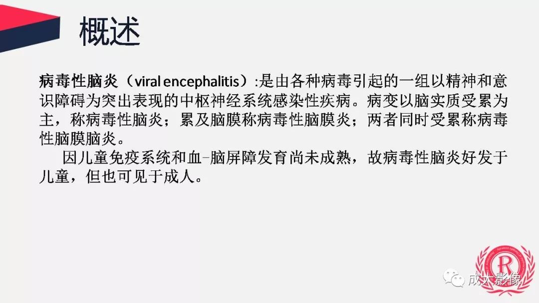 影像PPT - 【PPT】病毒性脑炎影像表现-8