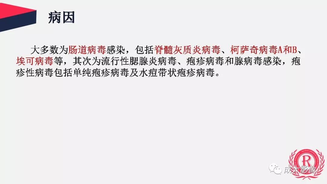 影像PPT - 【PPT】病毒性脑炎影像表现-9