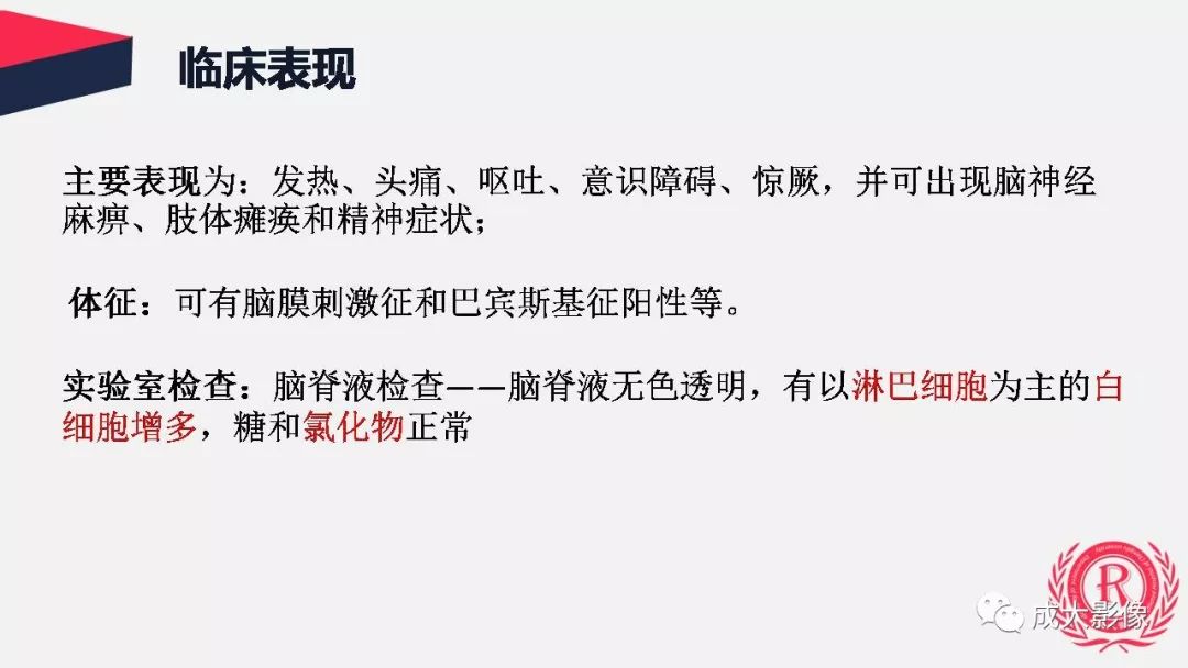 影像PPT - 【PPT】病毒性脑炎影像表现-11
