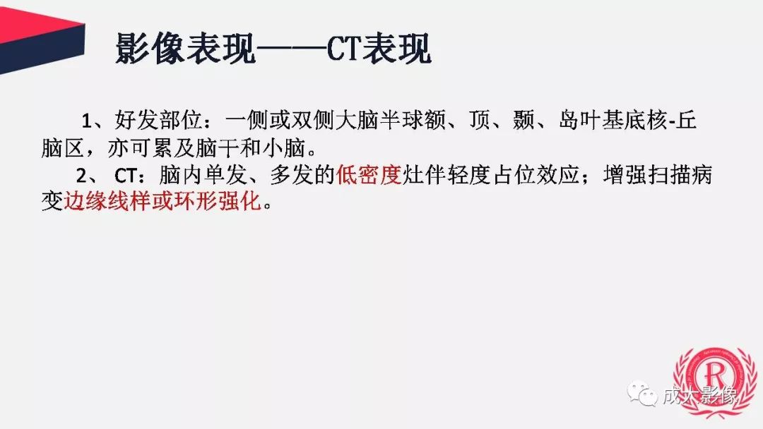 影像PPT - 【PPT】病毒性脑炎影像表现-12