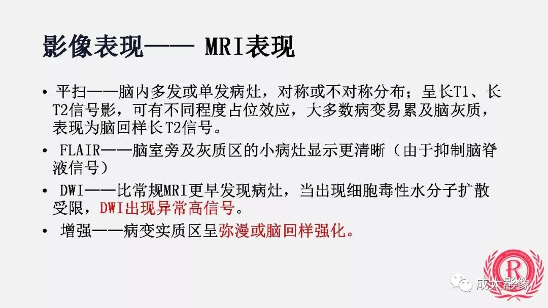 影像PPT - 【PPT】病毒性脑炎影像表现-13