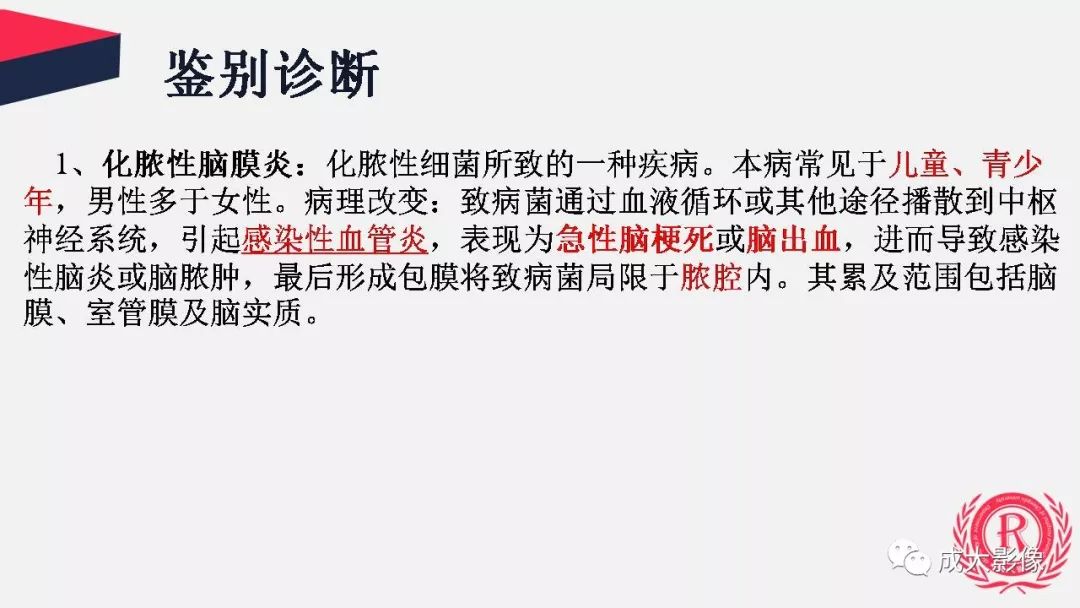 影像PPT - 【PPT】病毒性脑炎影像表现-19