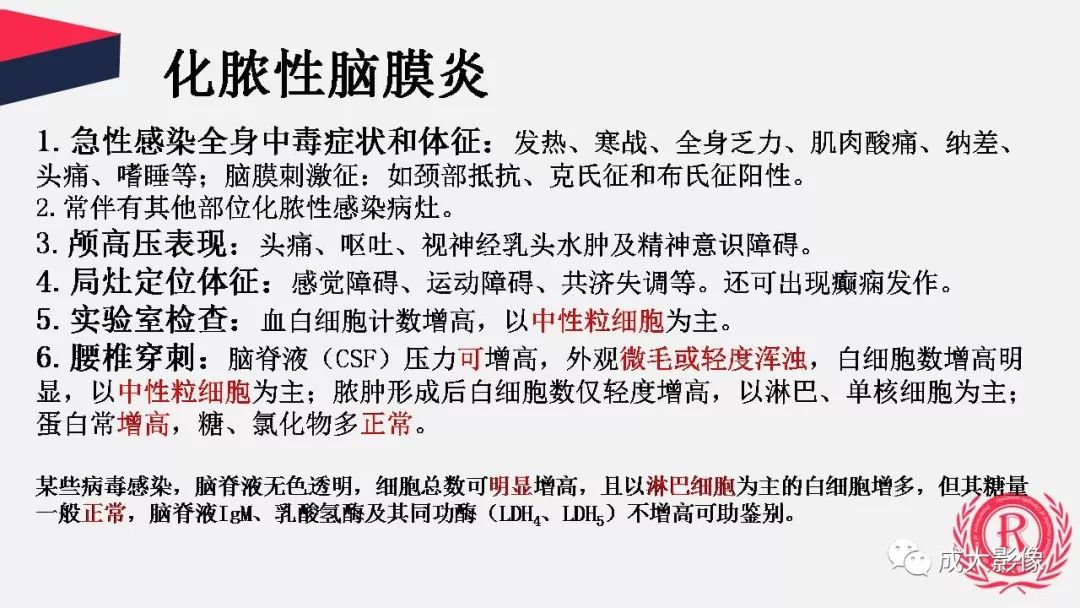 影像PPT - 【PPT】病毒性脑炎影像表现-20