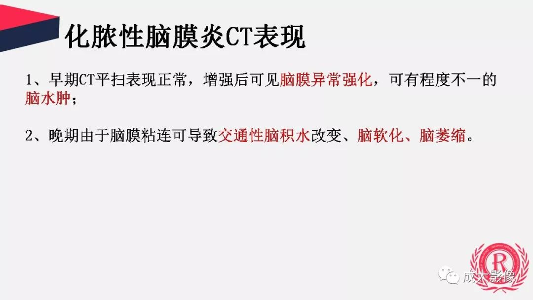 影像PPT - 【PPT】病毒性脑炎影像表现-21